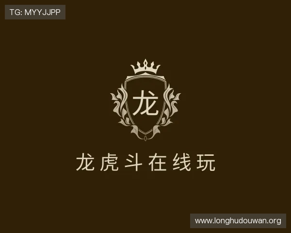 介绍龙虎斗在线玩